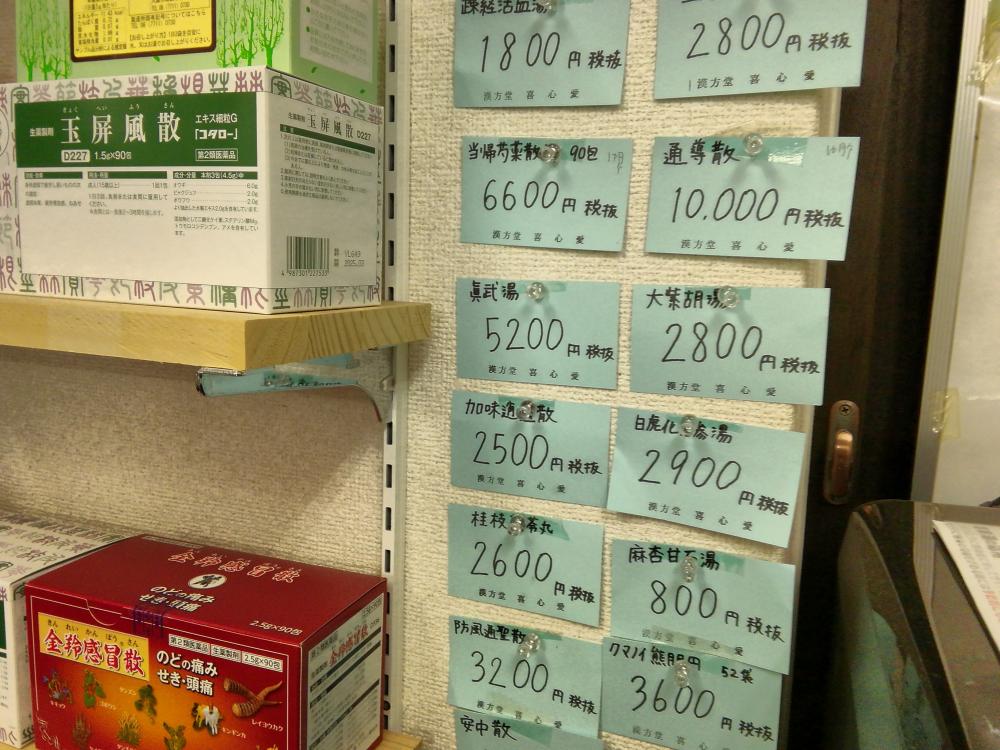 漢方薬の店頭販売